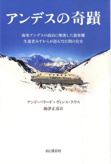 楽天ブックス: アンデスの奇蹟 - ナンド・パラード - 9784635178181 : 本
