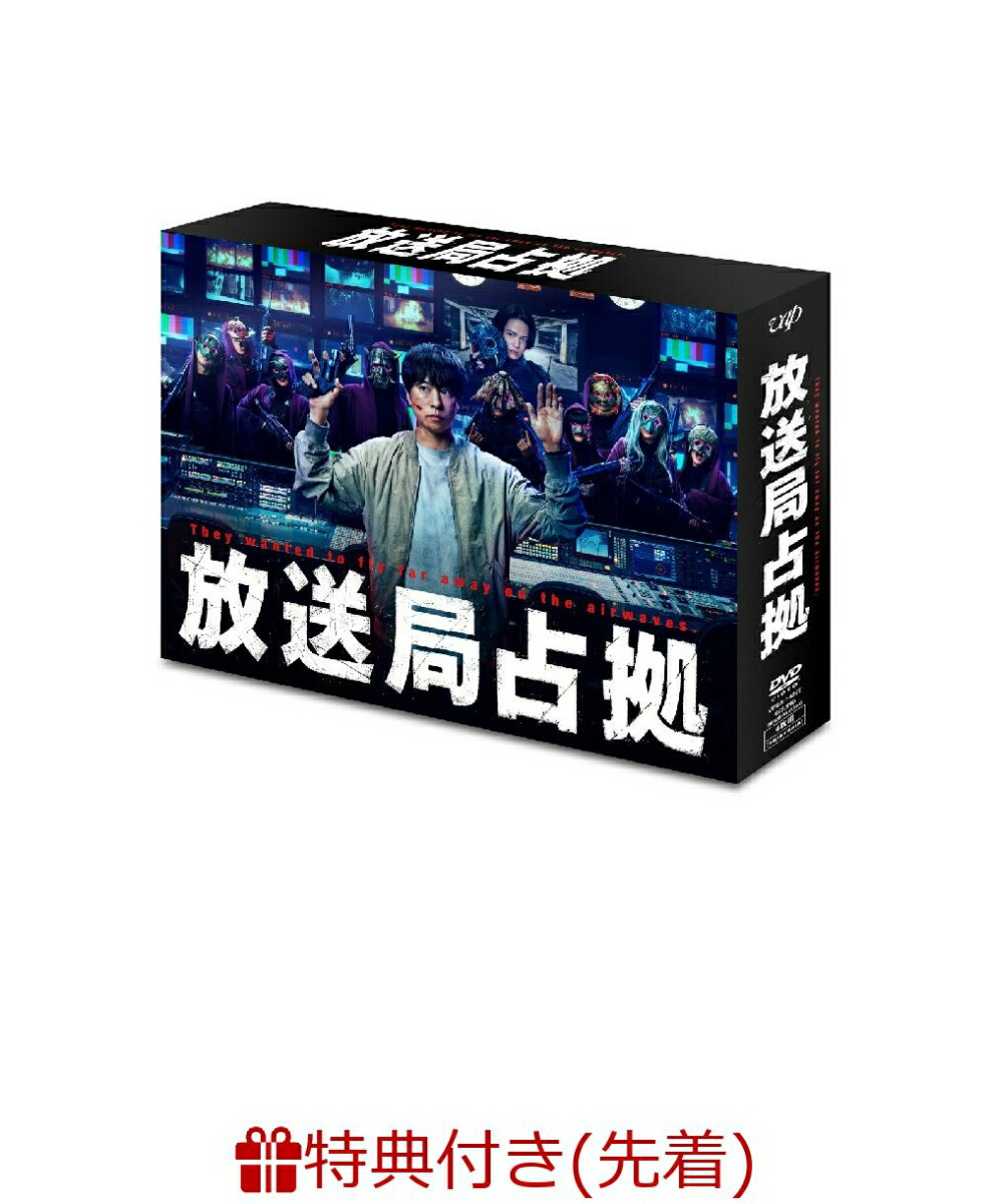 楽天ブックス: 放送局占拠 Blu-ray BOX【Blu-ray】 - 櫻井翔