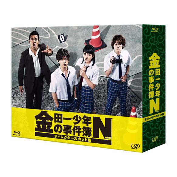 楽天ブックス: 金田一少年の事件簿N（neo）[DVD-BOX] - 山田涼介