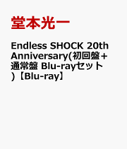 楽天ブックス: Endless SHOCK 2024 the Last Year(初回盤＋通常盤 Blu