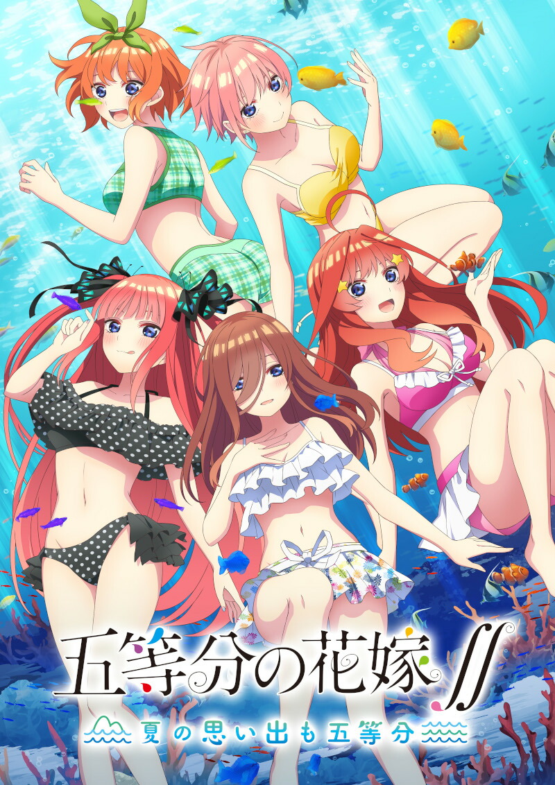 楽天ブックス: 五等分の花嫁∬ ～夏の思い出も五等分～ Switch版