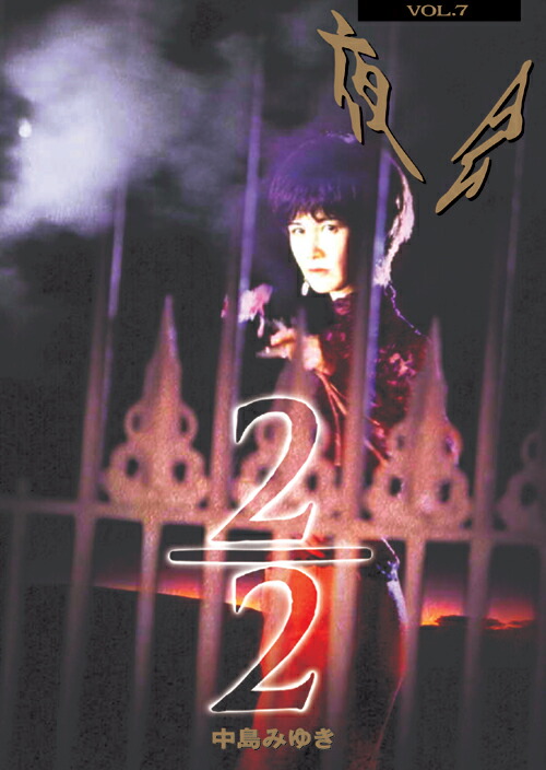 楽天ブックス: 夜会VOL.20「リトル・トーキョー」【Blu-ray】 - 中島