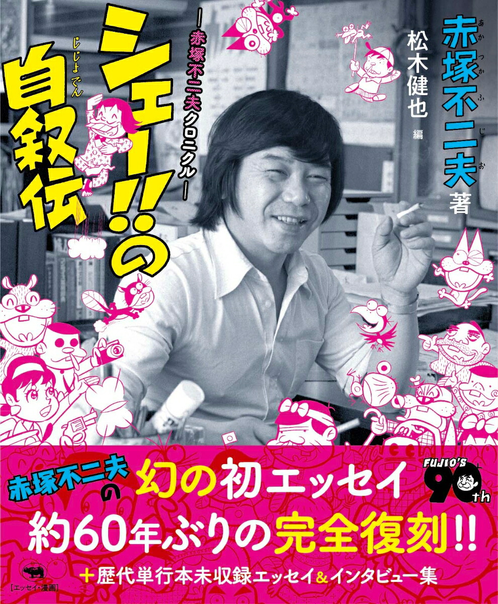 楽天ブックス: DVD＞赤塚不二夫漫画大全集DVD-ROM - 赤塚 不二夫