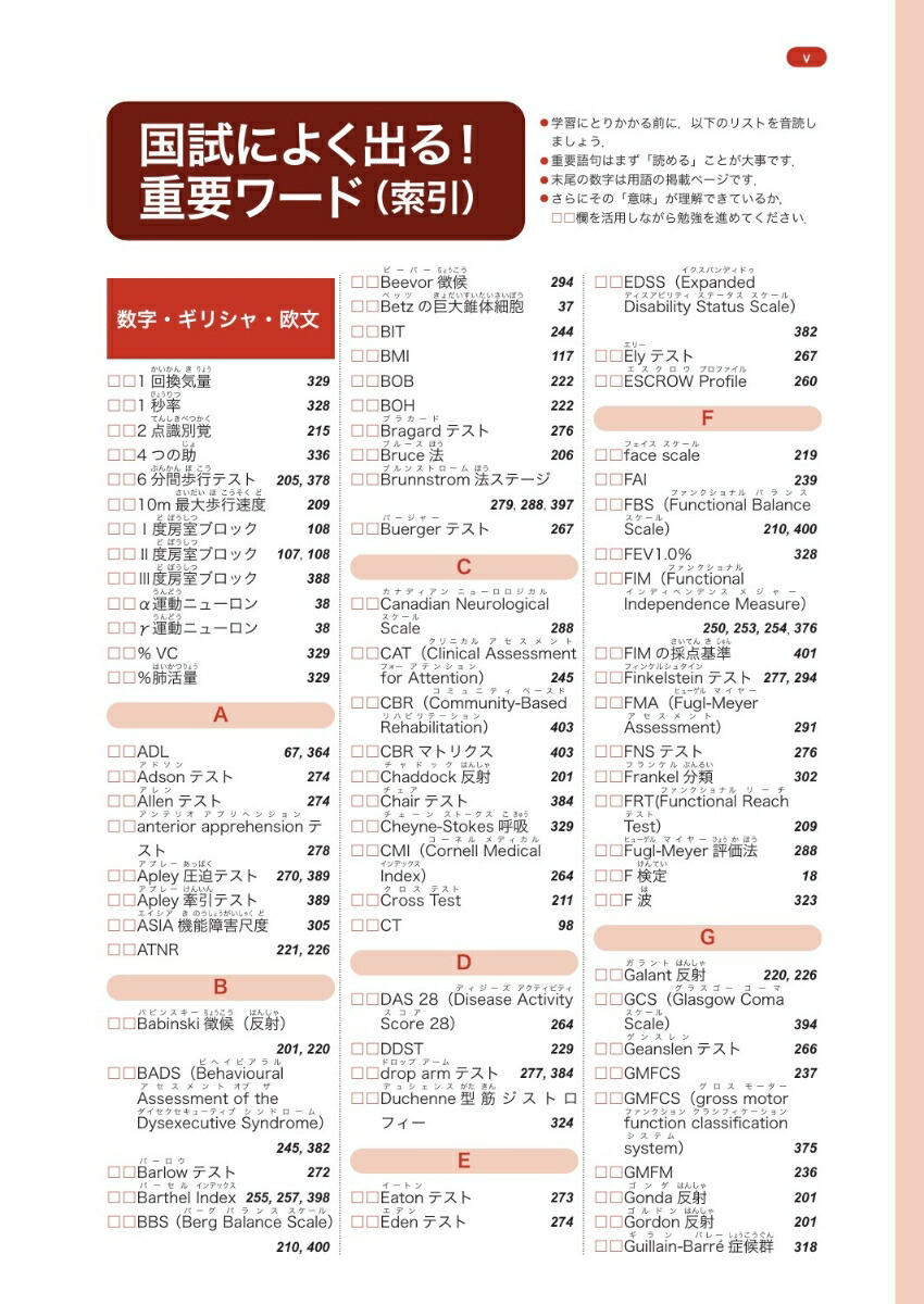 楽天ブックス: 理学療法士・作業療法士国家試験必修ポイント 基礎PT学