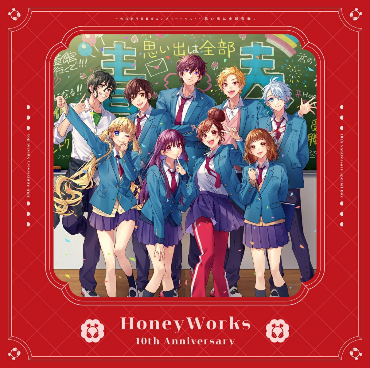 楽天ブックス: HoneyWorks ～告白実行委員会コンプリートベスト