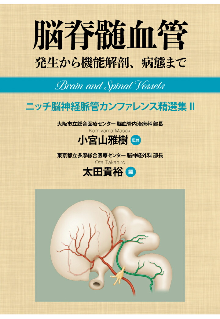 楽天ブックス: 大脳白質解剖入門（An Introduction of Fiber