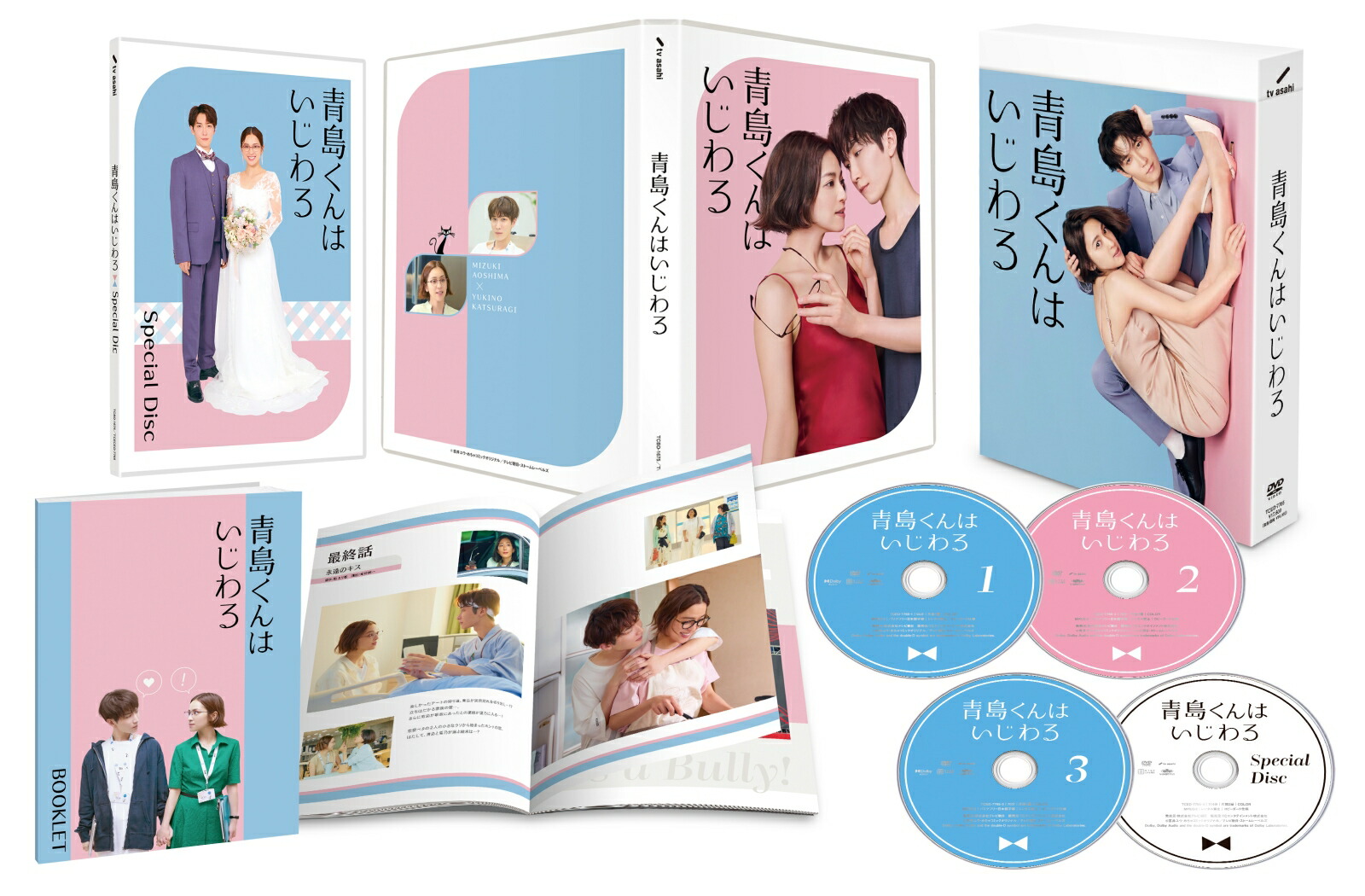 楽天ブックス: 青島くんはいじわる DVD-BOX - 渡辺翔太