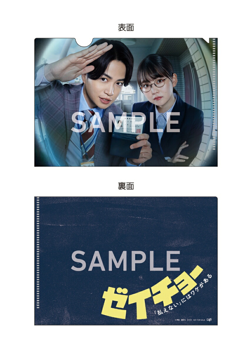 楽天ブックス: 【先着特典】ゼイチョー ～「払えない」にはワケがある