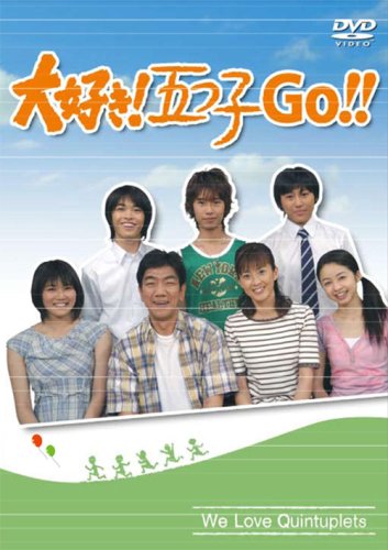大好き!五つ子 GO!!〈6枚組〉 大好き!五つ子 GO!!〈6