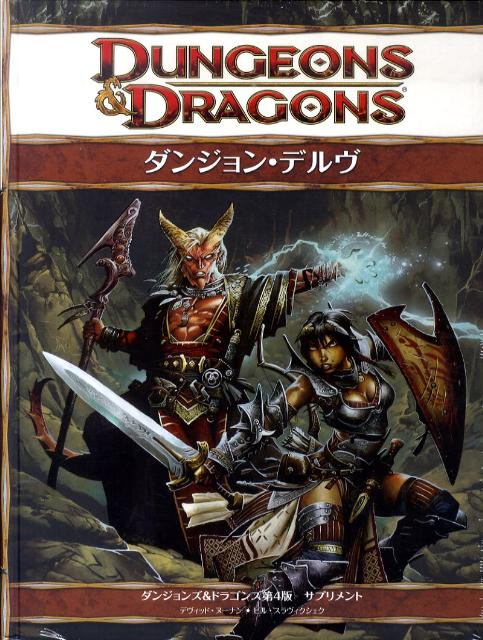 楽天ブックス: Eberron魔剣の囁き - 4レベル・キャラクター用シナリオ