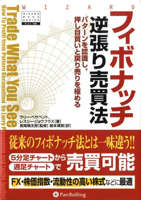 楽天市場】ディナポリの秘数 フィボナッチ売買法（本・雑誌・コミック