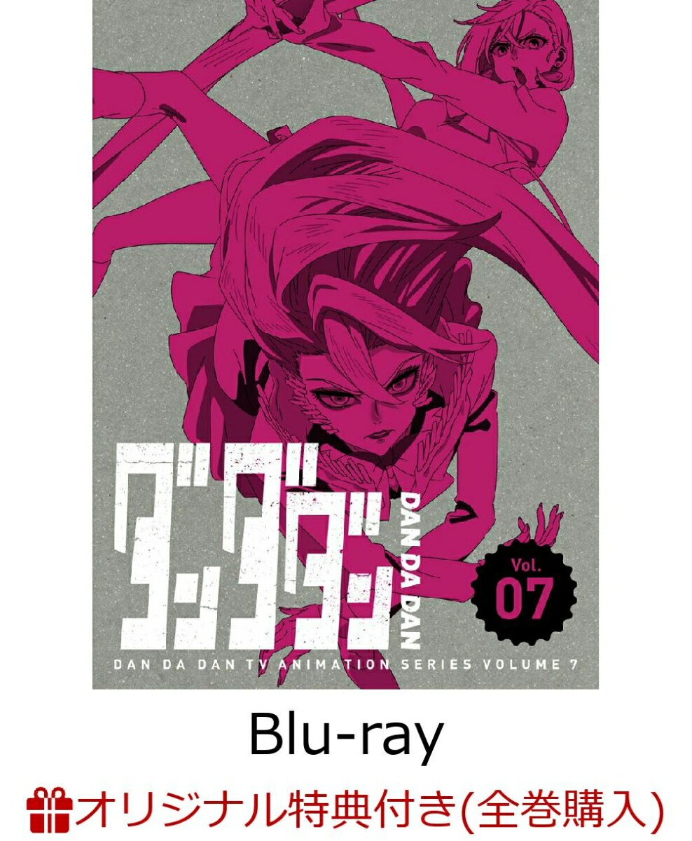 楽天ブックス: ダンダダン 1(完全生産限定版)【Blu-ray】 - 龍幸伸