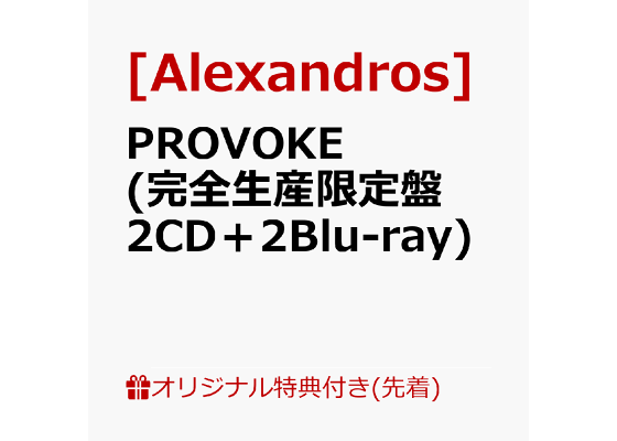 楽天ブックス: PROVOKE (完全生産限定盤 2CD＋2Blu-ray＋T