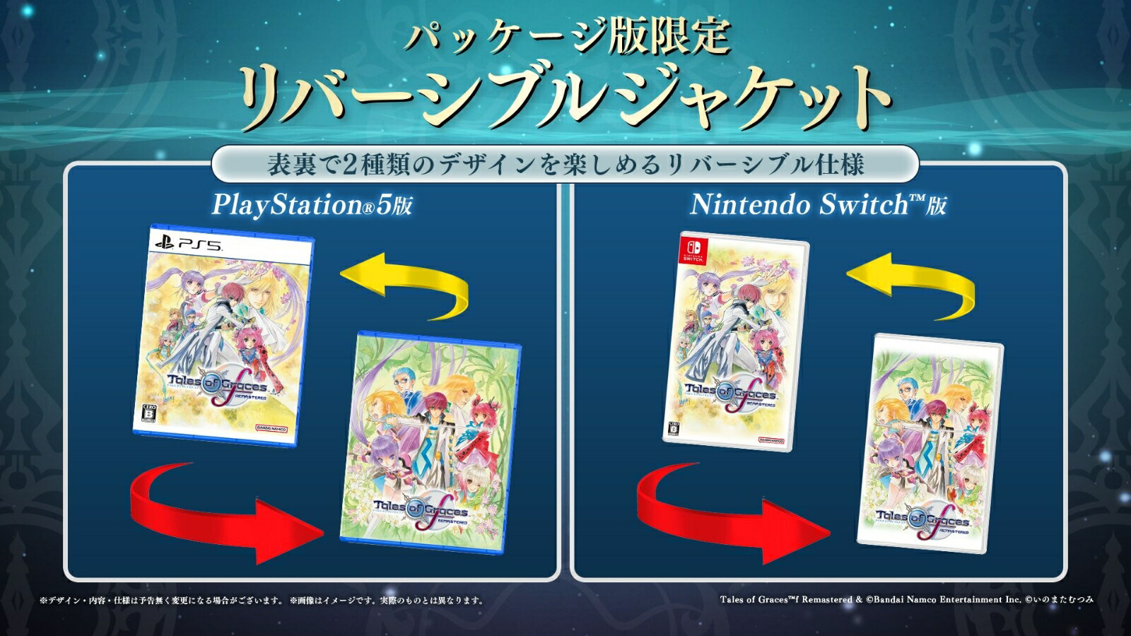 楽天ブックス: テイルズ オブ グレイセス エフ リマスター Switch版