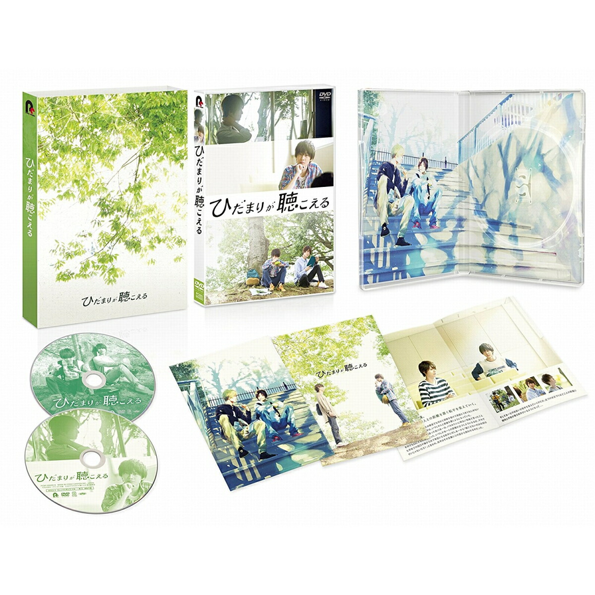 楽天ブックス: ひだまりが聴こえる Blu-ray BOX【Blu-ray】 - 中沢元紀