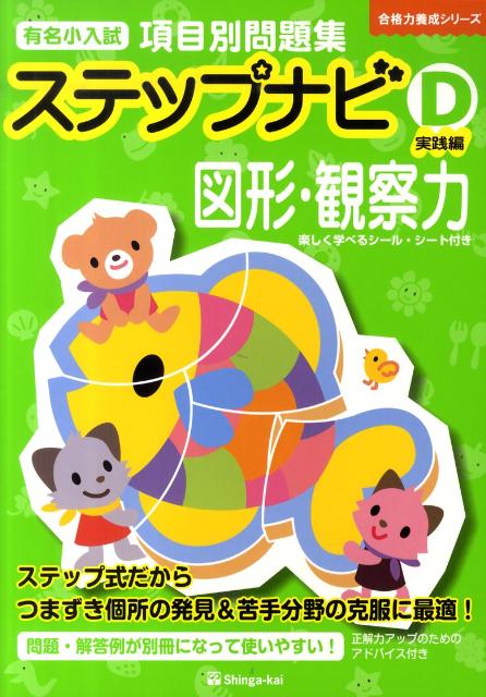 楽天市場】伸芽会 ステップナビの通販