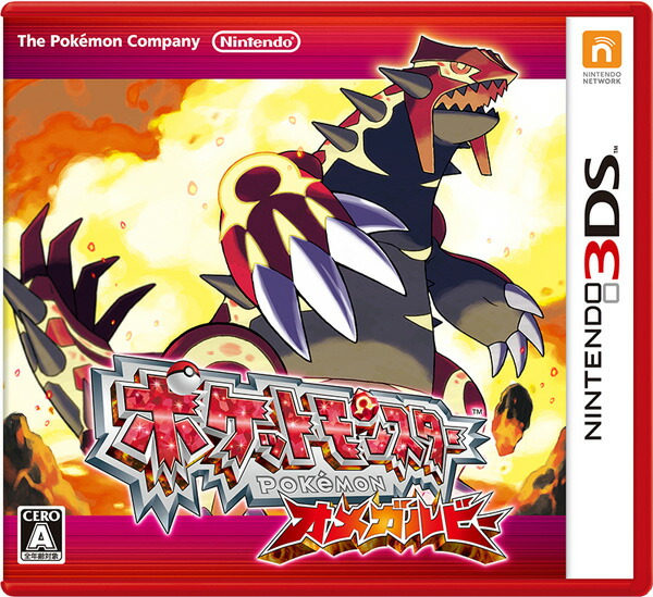 楽天ブックス: ポケットモンスター オメガルビー - Nintendo 3DS