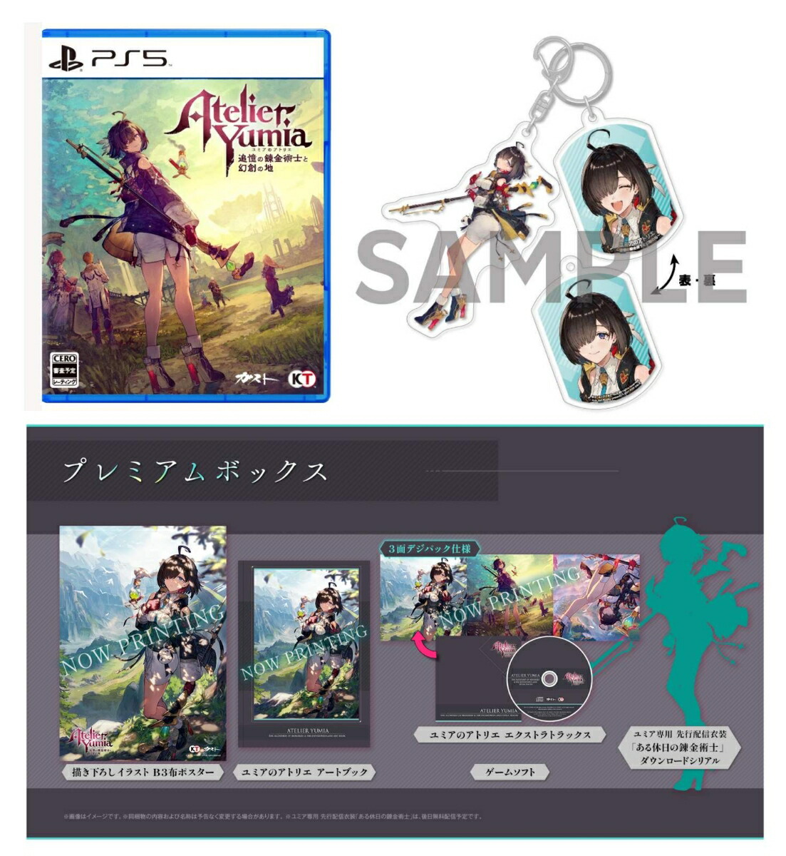 楽天ブックス: 【楽天ブックス限定特典+特典】ユミアのアトリエ ～追憶