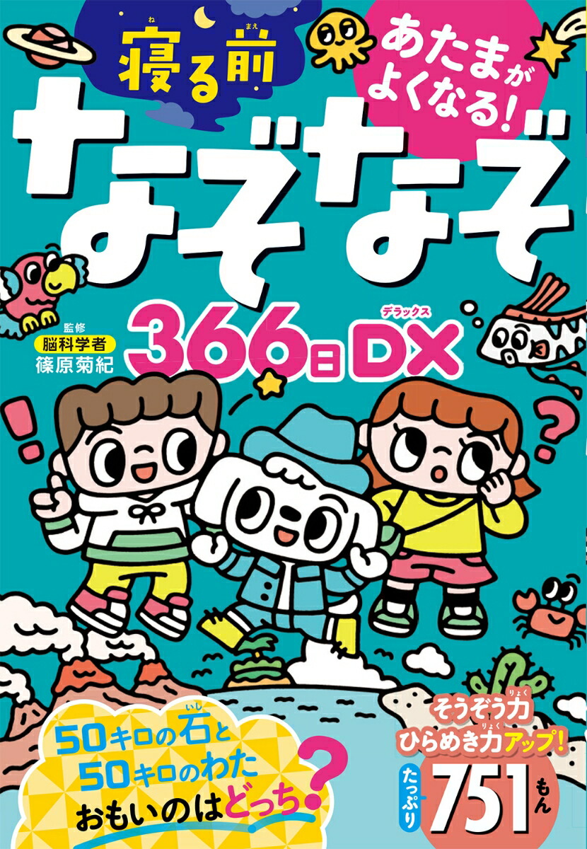 絵本・児童書セット 伝記101 あたまのいい子の366日 絵本・児童書