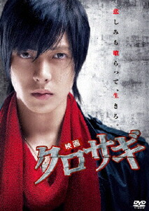 楽天市場】クロサギ 山下智久（DVD｜CD・DVD）の通販