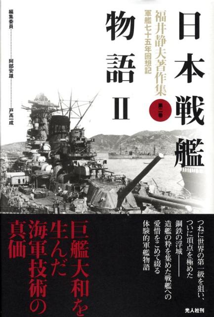楽天ブックス: 軍極秘各艦機銃、電探、哨信儀等現状調査表 - 「あ号