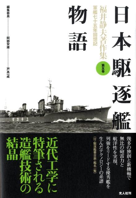 楽天ブックス: 軍極秘各艦機銃、電探、哨信儀等現状調査表 - 「あ号