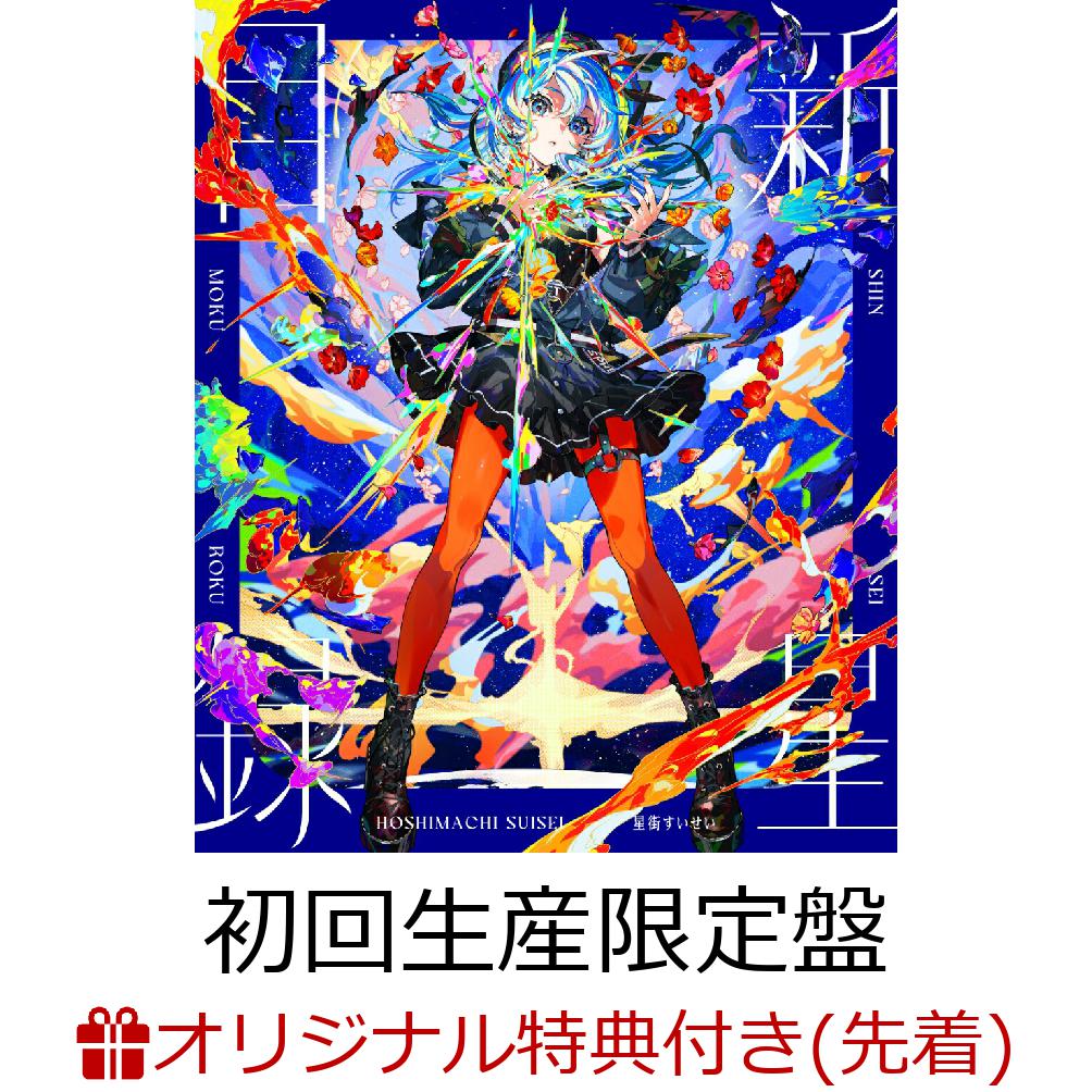 楽天ブックス: 【楽天ブックス限定配送パック】【楽天ブックス限定先着