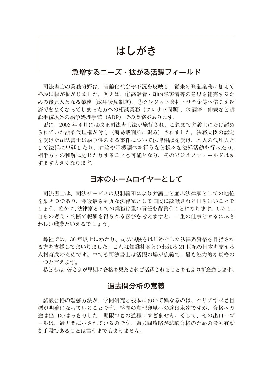 楽天ブックス: 令和7年版 司法書士 合格ゾーン 択一式過去問題集 1