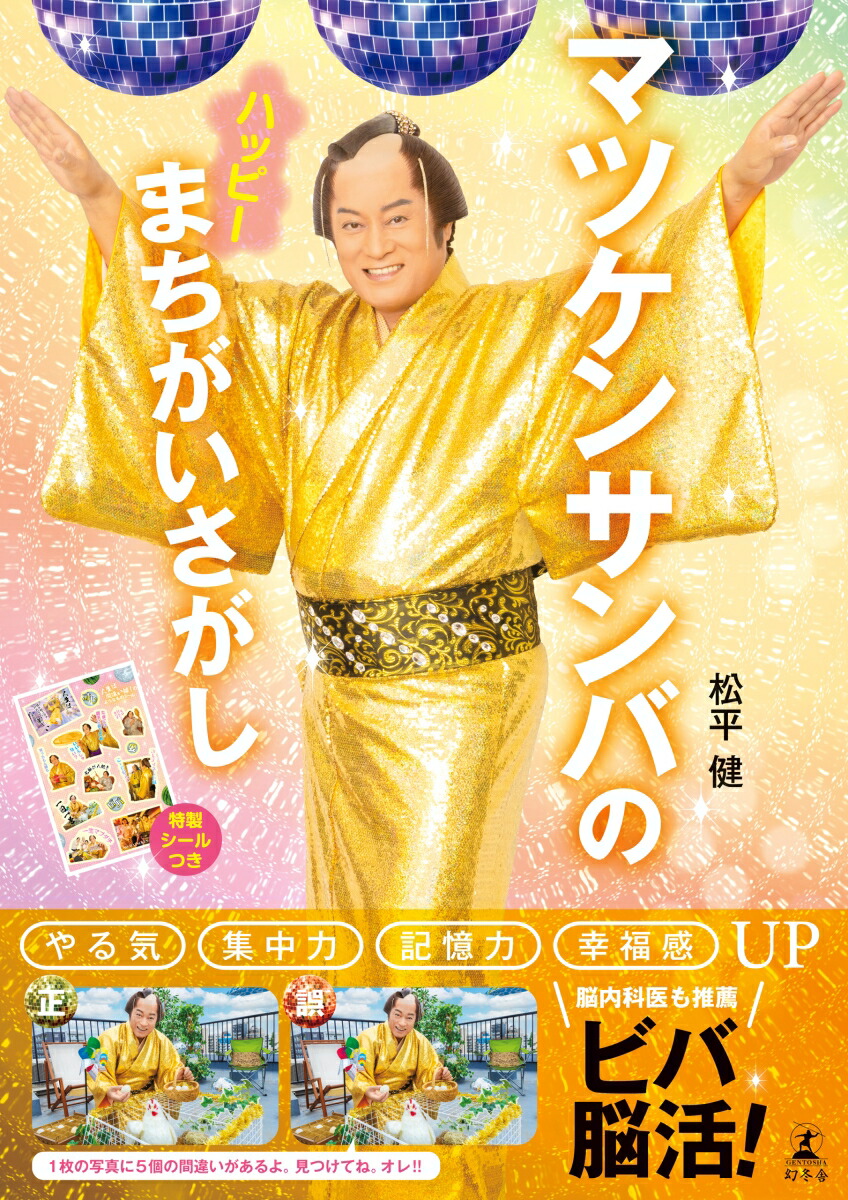 楽天市場】松平健 マツケンの通販