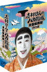 楽天ブックス: 志村けんのバカ殿様 大盤振舞編 DVD箱 - 志村けん