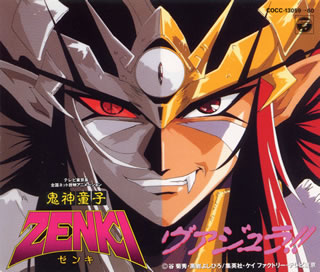 楽天ブックス: 鬼神童子ZENKI - (アニメーション) - 4988001311782 : CD