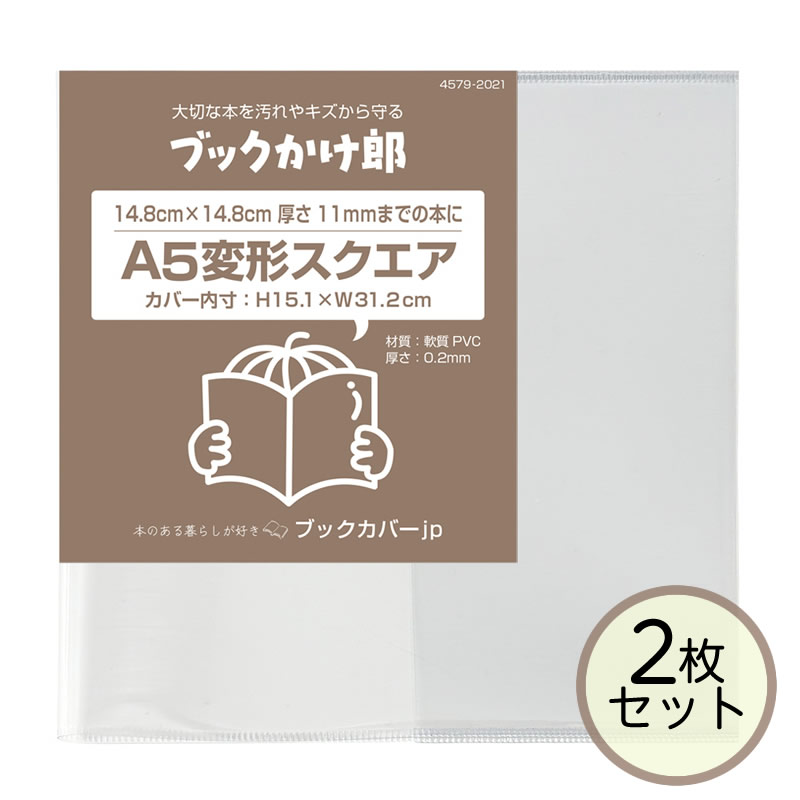 楽天市場】(4579-2021)数量限定 ブックかけ郎 A5スクエアサイズ用