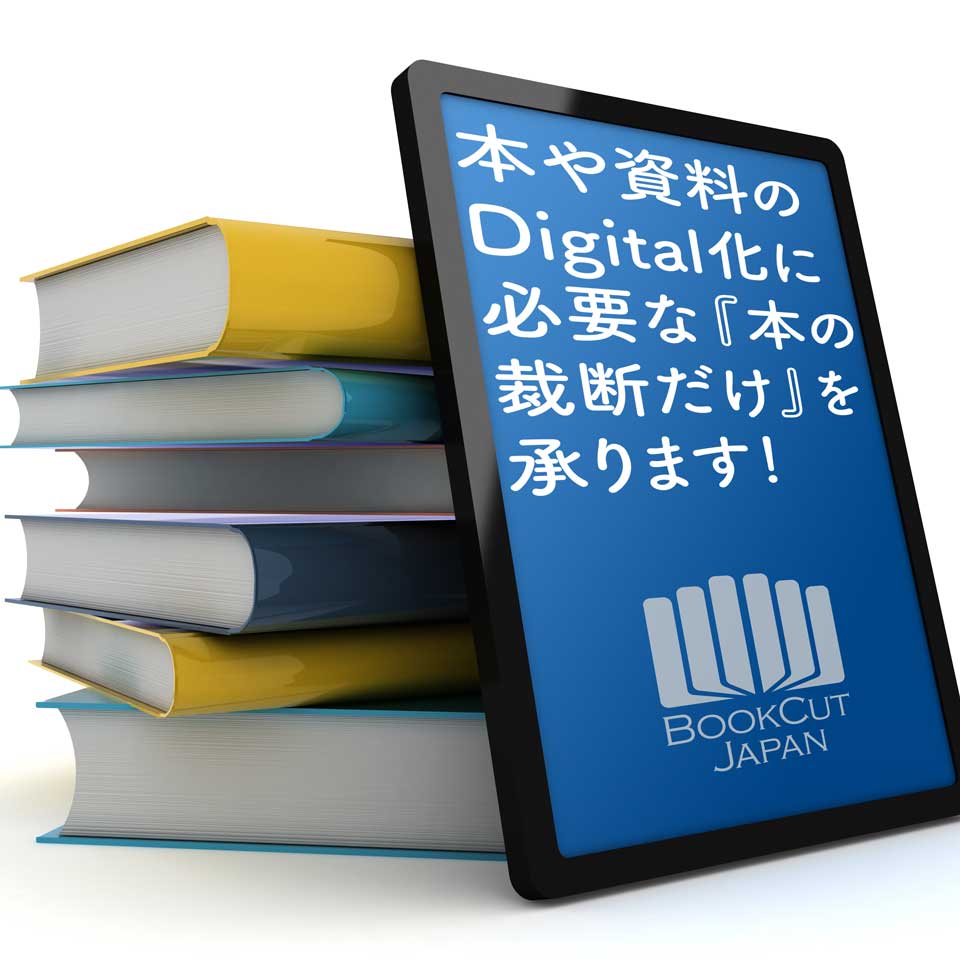 楽天市場】往復送料無料 ダンボール無し80サイズ 裁断代行 裁断機 自炊