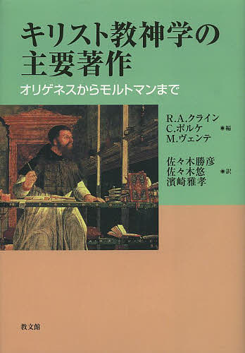 楽天市場】キリスト教神学 エリクソンの通販