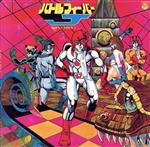 楽天市場】バトルフィーバーJ MUSIC COLLECTIONの通販