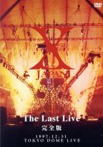 楽天市場】X JAPAN THE LAST LIVE 完全版（CD・DVD）の通販