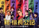 楽天市場】新信長公記ブルーレイ（DVD｜CD・DVD）の通販