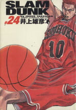 楽天市場】スラムダンク 24巻 完全版の通販