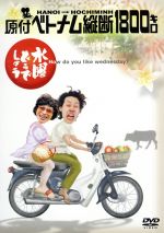 楽天市場】水曜どうでしょう DVD（CD・DVD）の通販