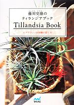 楽天市場】ティランジア・ハンドブックの通販