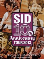 楽天市場】sid 10th anniversary tour 2013 complete boxの通販