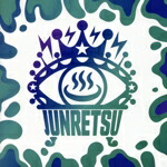 楽天市場】純烈（CD・DVD）の通販