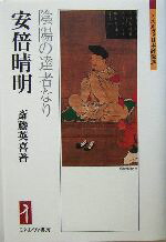 楽天市場】占事略決 安倍晴明（本・雑誌・コミック）の通販