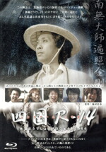 楽天市場】水曜どうでしょう 四国の通販