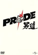 楽天市場】PRIDE 格闘技（CD・DVD）の通販