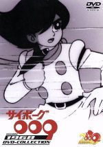 楽天市場】サイボーグ009 dvd boxの通販