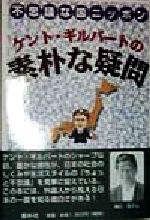 楽天市場】英語の素朴な疑問に答える36の通販