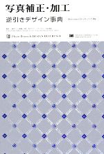 楽天市場】Photoshopバージョンブック5・6・7・CS・CS2の通販