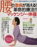 楽天市場】マッケンジー法 講習会の通販