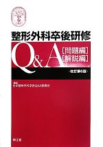 楽天市場】整形外科卒後研修q＆a 第7版の通販